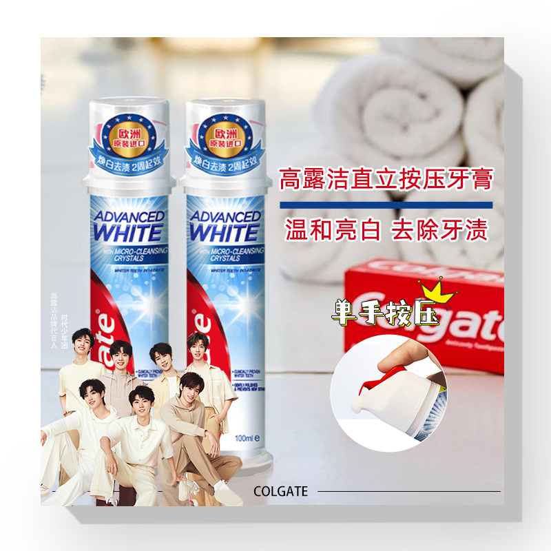 高露洁进口直立按压式牙膏
