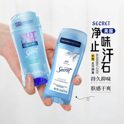 止汗膏去异味美国止汗膏Secret