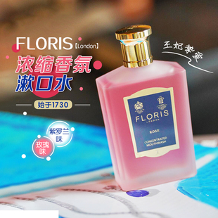 保税仓 英国皇室FLORIS玫瑰香氛紫罗兰香氛漱口水芳香浓缩便携