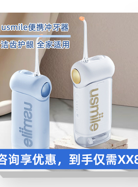 笑容加usmile冲牙器便携式C10SC20水牙线家用洗牙器牙齿口腔清洁
