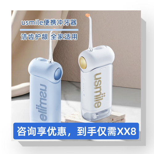 笑容加usmile冲牙器便携式水牙线