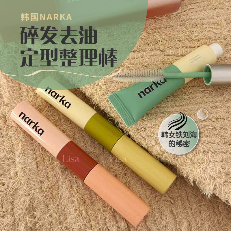 narka柔顺定型碎发整理膏