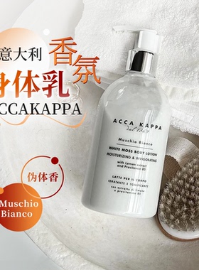 意大利ACCAKAPPA身体乳白苔樱花