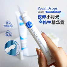 英国Pearl Drops倍洁丽夜光精华牙黄牙齿镁白笔精华夜间劲白亮白
