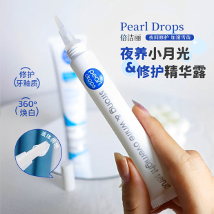 英国Pearl Drops倍洁丽夜光精华牙黄牙齿镁白笔精华夜间劲白亮白
