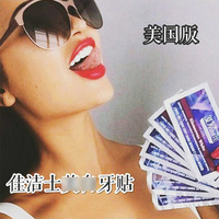 美國(guó)佳潔士3d牙齒去黃牙貼
