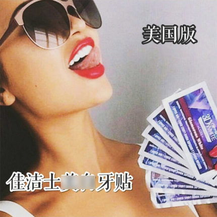 佳洁士亮白牙贴现货诊所香港美国3d闪耀牙齿去黄5对10片加强美白