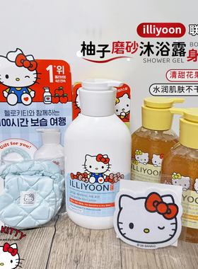 韩国illiyoon一理润HelloKitty美乐蒂联名款柚子磨砂沐浴露身体乳