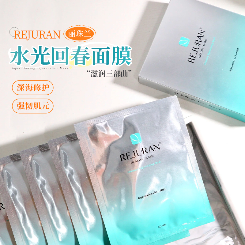 韩国丽珠兰REJURAN回春面膜补水