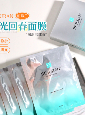 韩国REJURAN丽珠兰回春面膜水光补水保湿修护去黄提亮修复肌肤