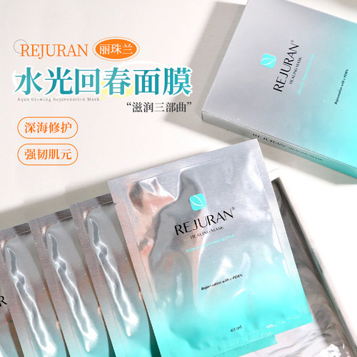 韩国丽珠兰REJURAN回春面膜补水