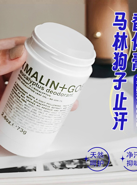 美国马林狗子止汗膏Malin+Goetz香体膏尤加利天然抑味走珠爽身