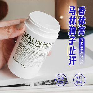 美国马林狗子止汗膏Malin+Goetz香体膏尤加利天然抑味走珠爽身