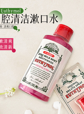英国Euthymol漱口水去除口腔异味清爽清新口气清洁液持久温和抑菌