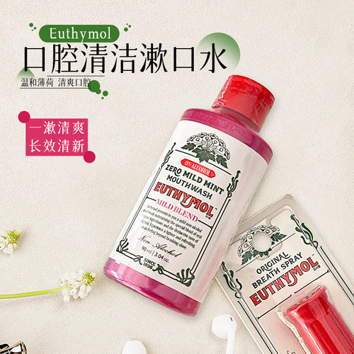 英国Euthymol漱口水清新口气
