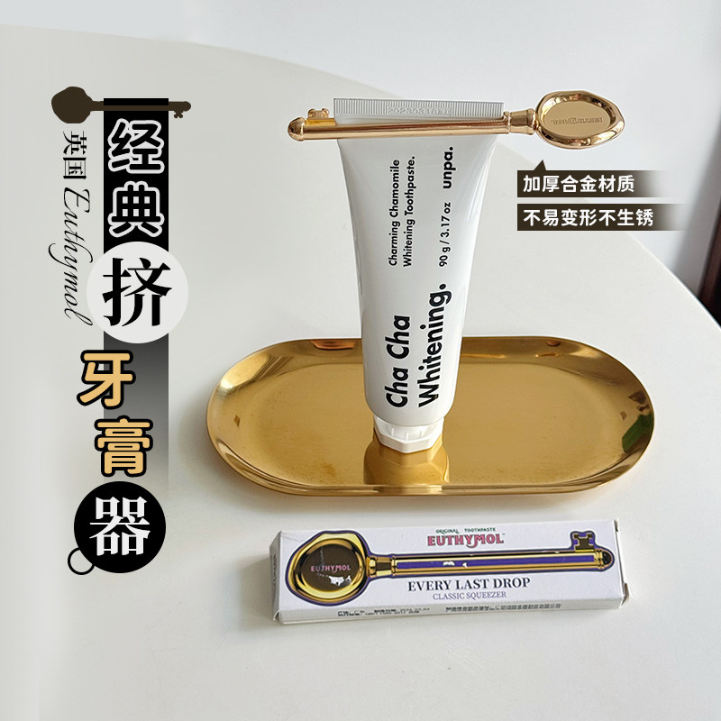 英国Euthymol经典挤牙膏器手动挤压器加厚铝合金不生锈不易变形