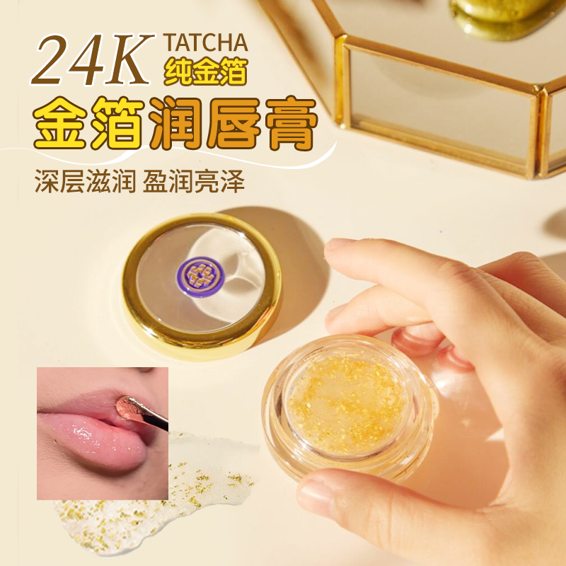 tatcha保湿强修护啫喱蜜桃唇膜