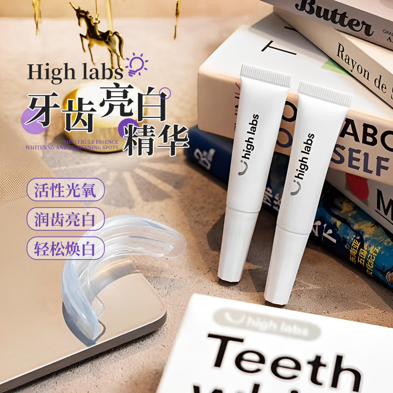 澳洲highlabs赫莱贝闪白色修牙膜牙贴精华10分钟温和焕白不返黄