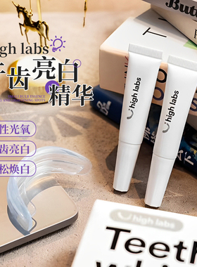 澳洲highlabs赫莱贝闪白色修牙膜牙贴精华10分钟温和焕白不返黄