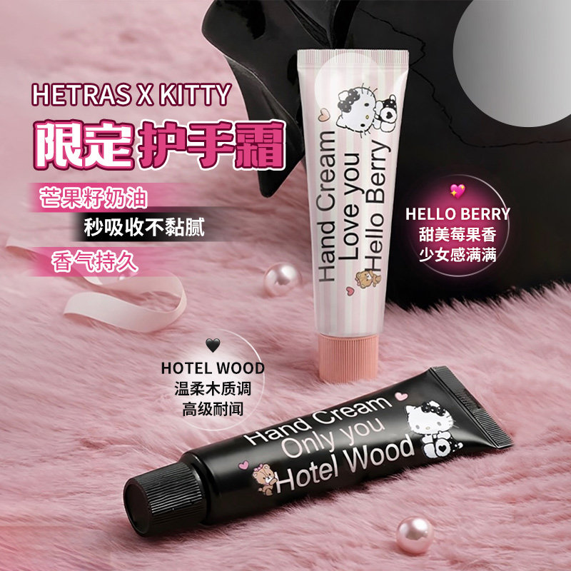 韩国hetras护手霜限定Hello Kitty联名草莓奶油香滋润保湿不油腻