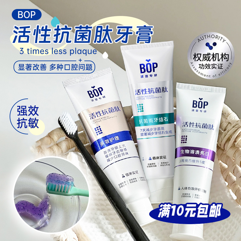 BOP波普色修牙膏亮白含氟