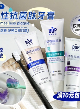 BOP色修紫色活性肽牙膏亮白去渍清新口气波普专研含氟亮白去牙渍