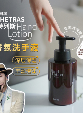 GD同款韩国Hetras洗手液清洁泡沫丰富保湿滋润温和无刺激植物萃取