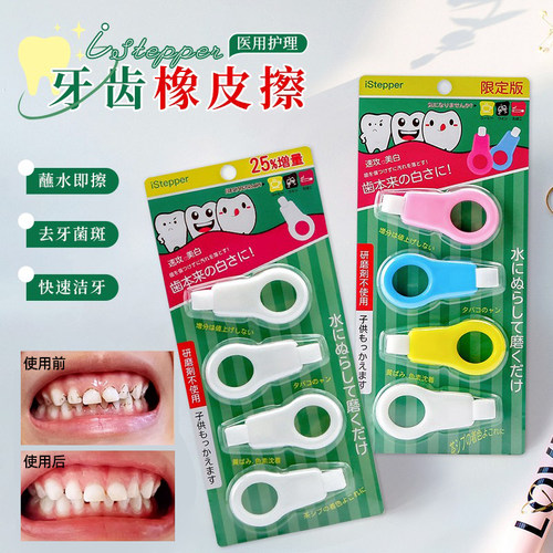 日本istepper洁牙器牙齿橡皮擦
