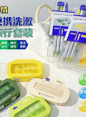 白惜旅行装便携出差套盒清新口气抑菌抗糖牙刷牙膏牙线旅行之选