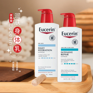 【保税仓】美国Eucerin优色林深层滋养修护补水保湿乳液身体乳