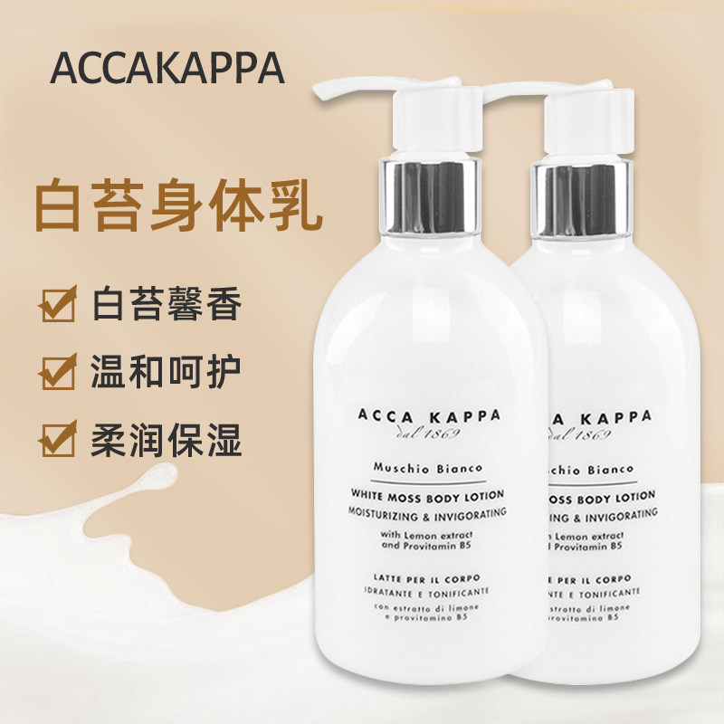 ACCAKAPPA小众高级身体乳沐浴露图片