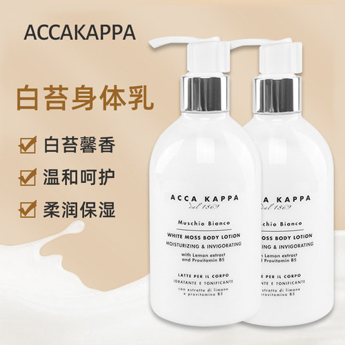 ACCAKAPPA小众高级身体乳沐浴露