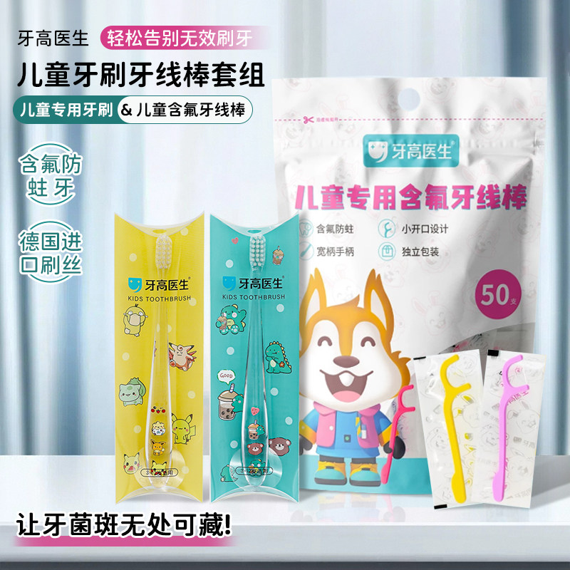 牙高医生儿童专用牙线牙刷换牙期小圆刷头中硬毛进口牙刷3-6-12岁