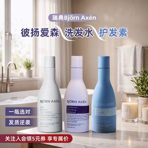 瑞典彼扬爱森紫香槟洗发水高颅顶