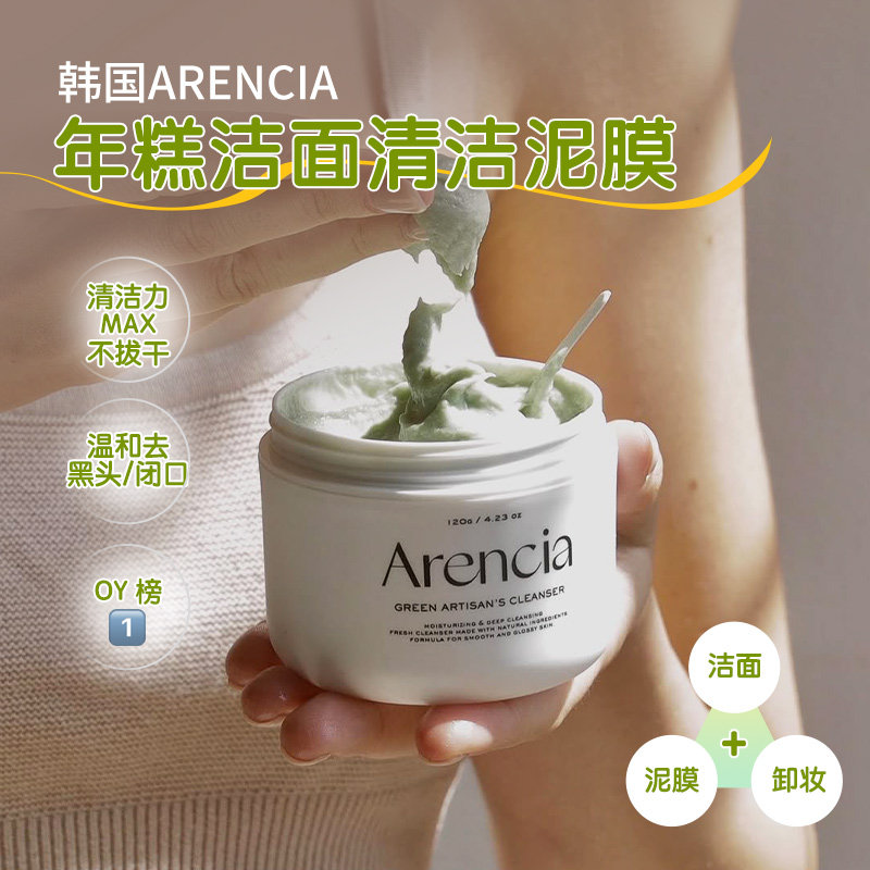 韩国Arencia年糕洁面膏清洁泥膜