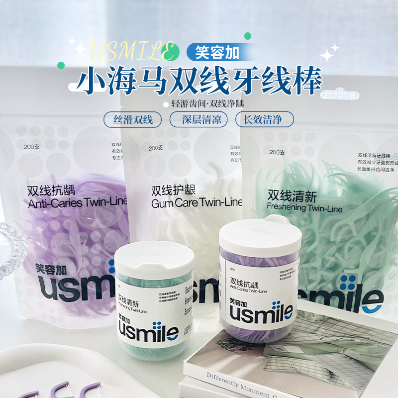 usmile牙线超细双线牙线