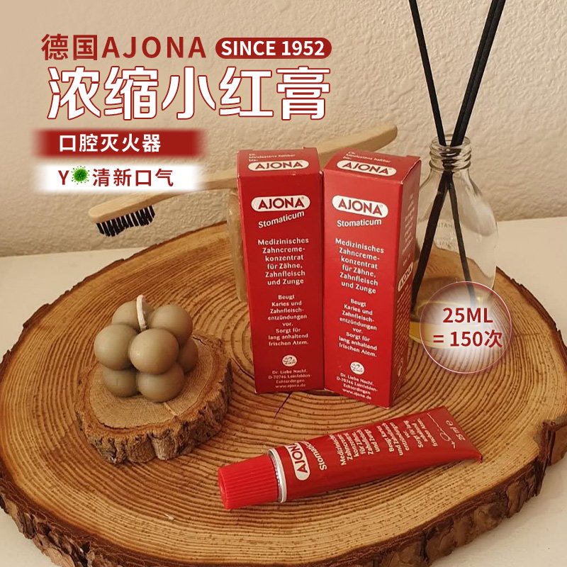 【保税仓】德国Ajona浓缩型牙膏成人牙周护理清新口气便携小红管