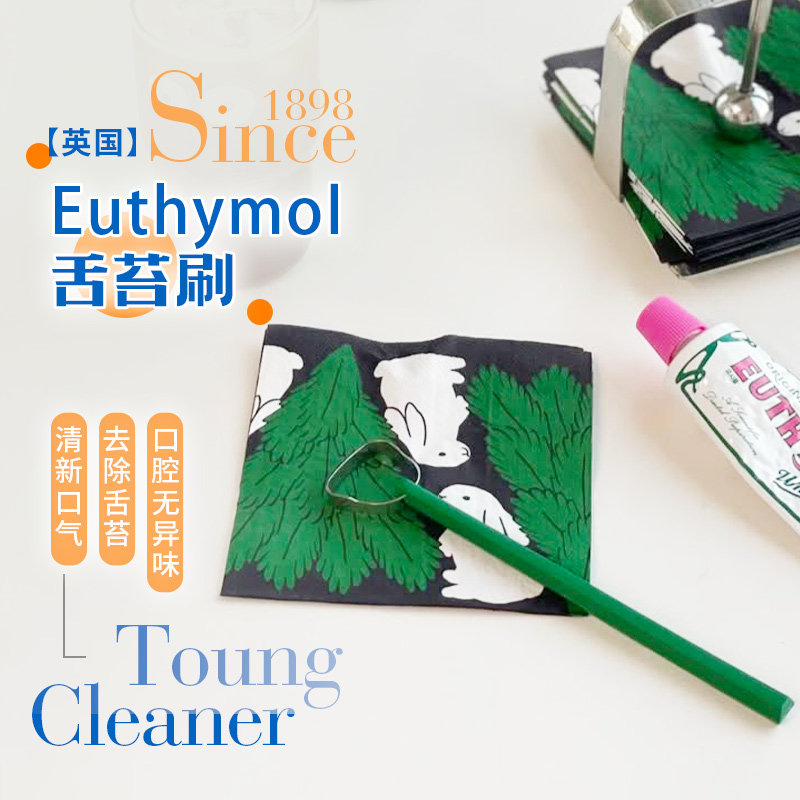 【欧阳娜娜同款】韩国euthymol舌苔刷超软清洁舌苔口气清新去异味
