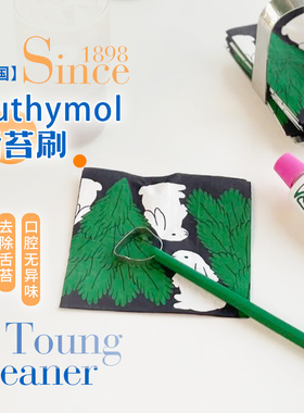 【欧阳娜娜同款】韩国euthymol舌苔刷超软清洁舌苔口气清新去异味