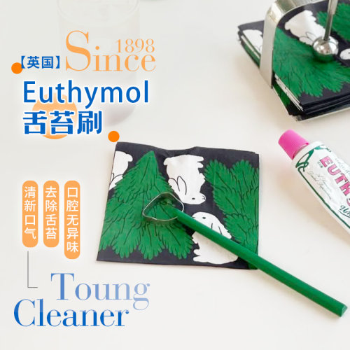 【欧阳娜娜同款】euthymol舌苔刷