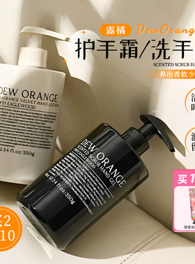 DEWORANGE露橘护手霜洗手液香氛凝露保湿滋润手部护理持久留香