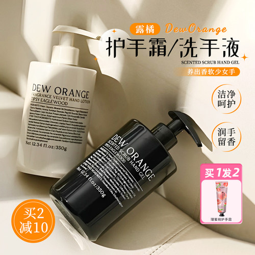DEWORANGE/露橘护手霜洗手液保湿