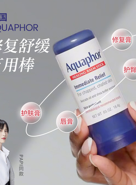 【保税仓】美国版aquaphor优色林润唇膏成人滋润婴儿舒缓修复棒