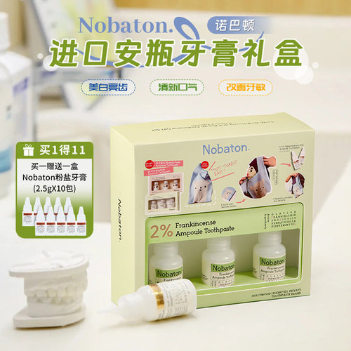 诺巴顿农场安瓶牙膏早c晚a清口气