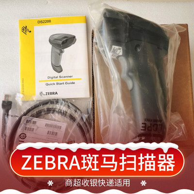 摩托罗拉DS2208LS2208扫码枪
