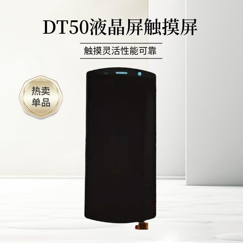 京东PDA优博讯dt50液晶屏触摸屏