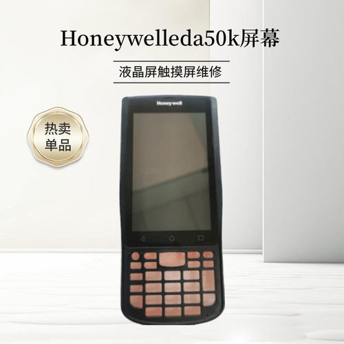 霍尼韦尔EDA50K液晶屏50kp总成