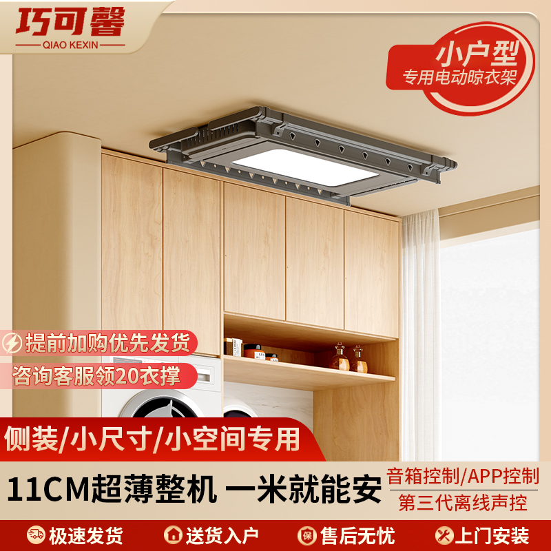 小户型电动晾衣架小尺寸侧装
