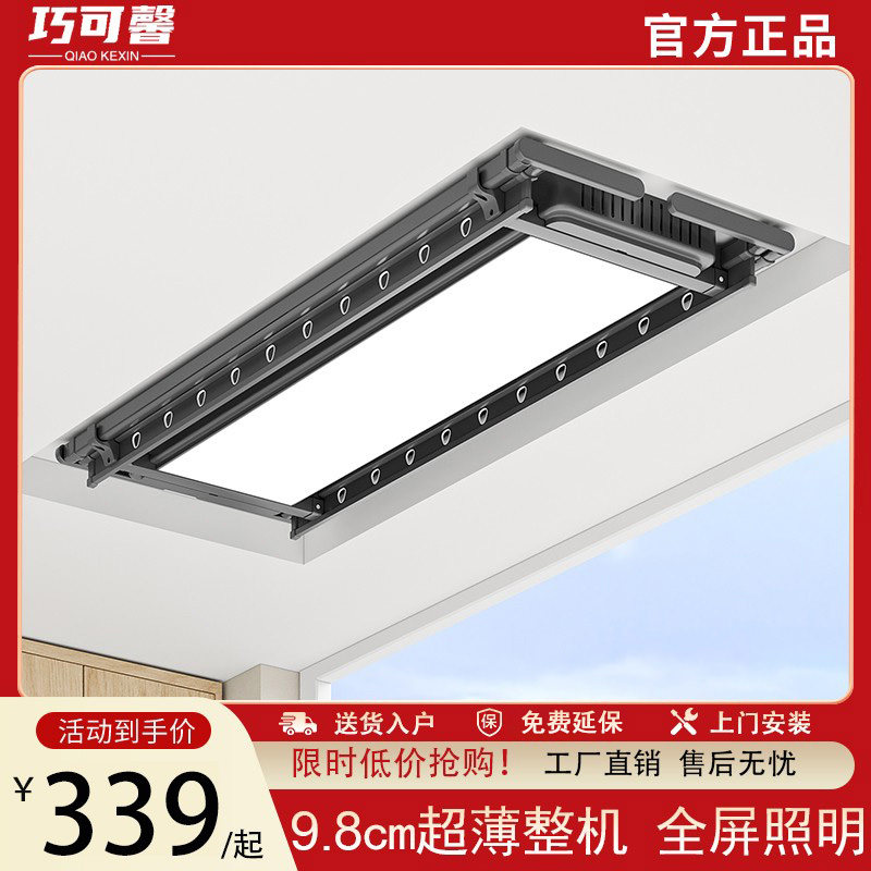 9.8cm机身电动晾衣架超薄