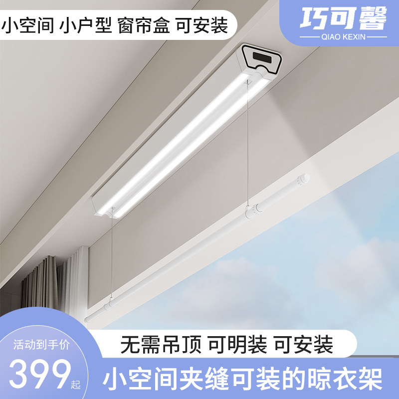 单杆电动晾衣架明装自动升降侧装小尺寸隐形嵌入式阳台极窄窗帘盒